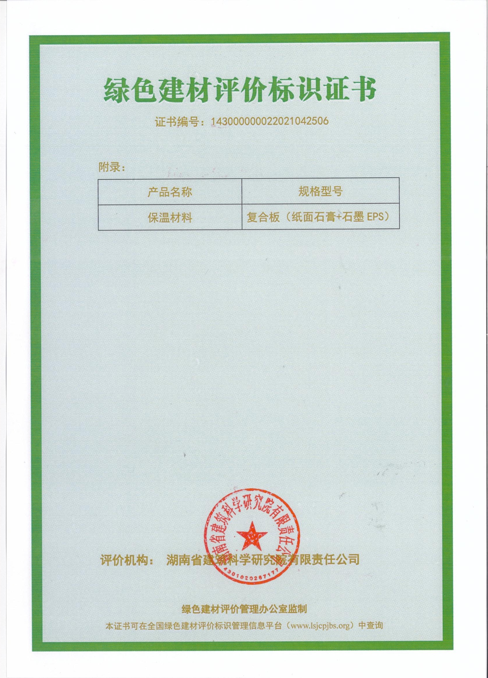 绿色建材评价标识证书
