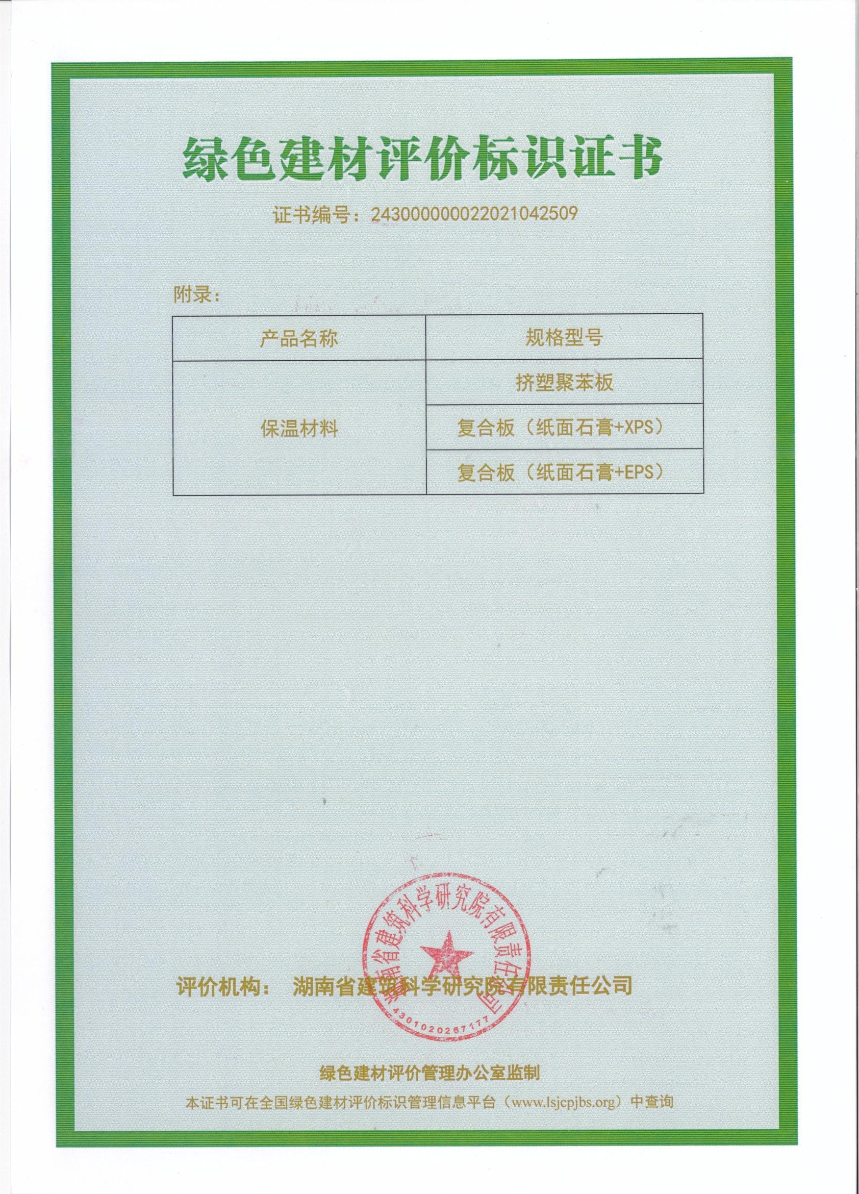 绿色建材评价标识证书
