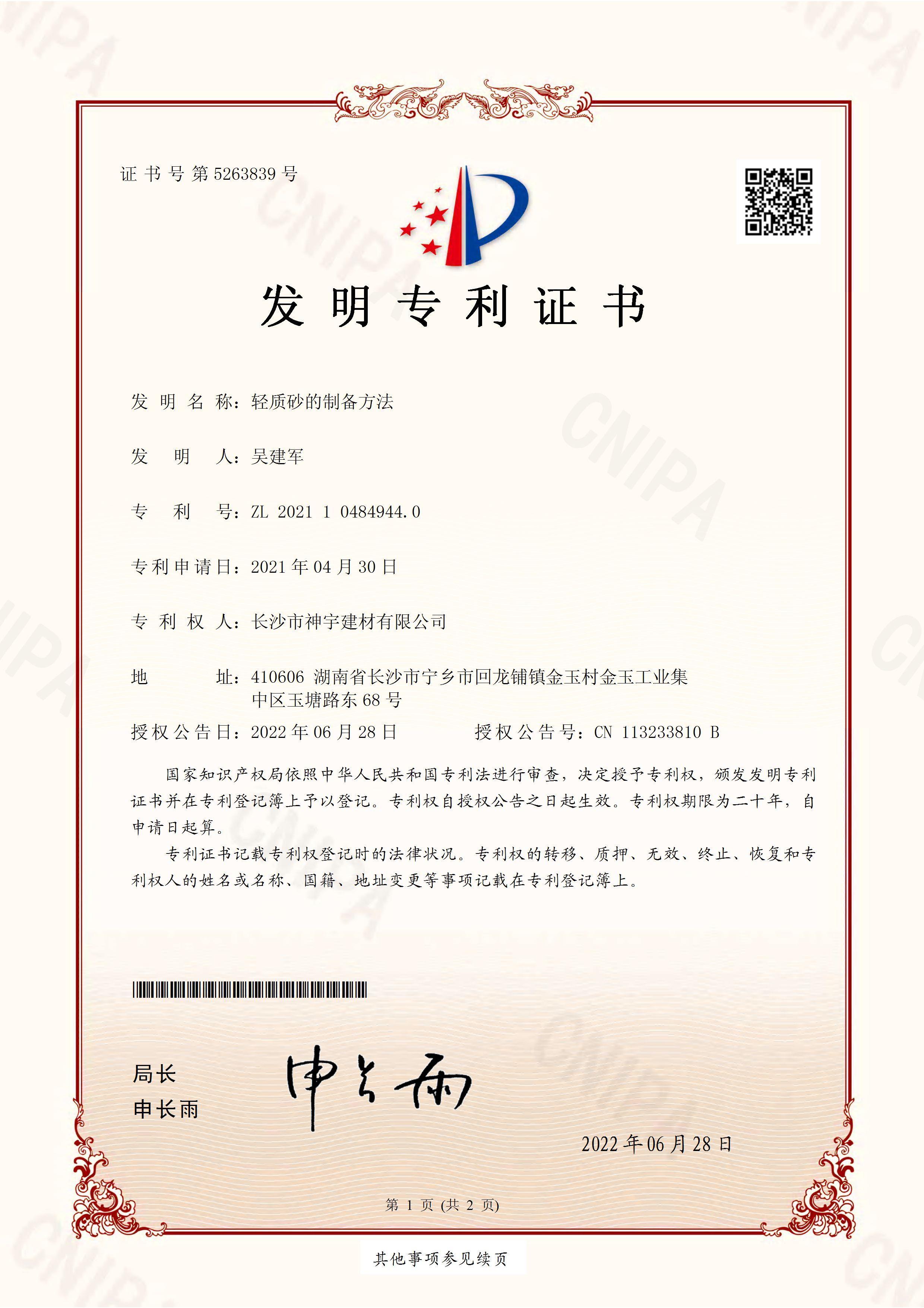 轻质(zhì)砂的制备方法
