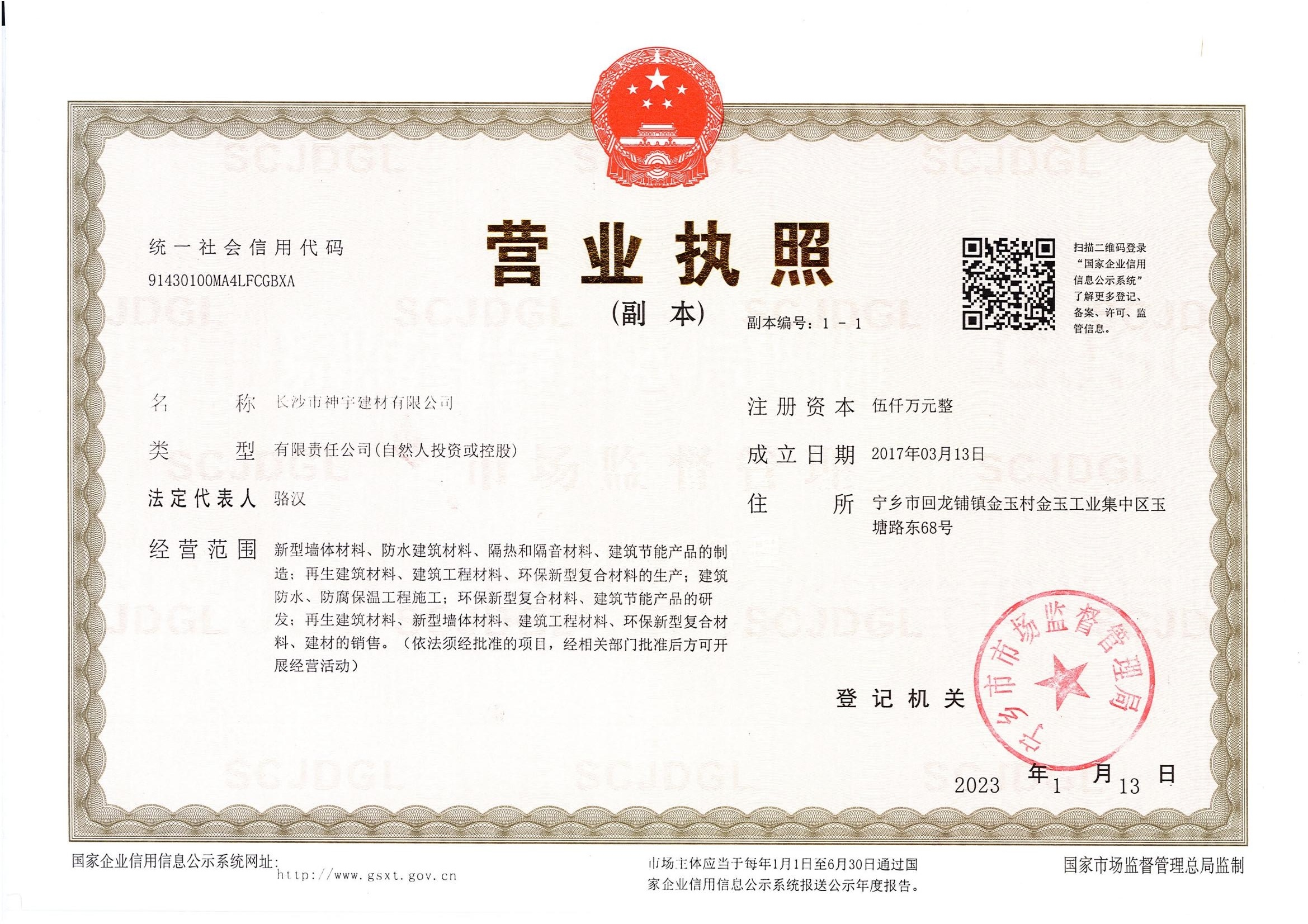 营业执照